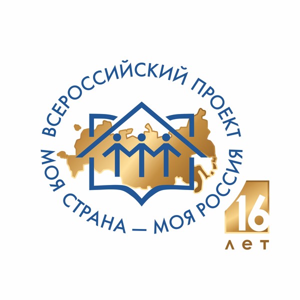 «Моя страна – моя Россия» - конкурс молодежных проектов принимает заявки