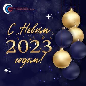 С наступающим Новым годом и Рождеством!