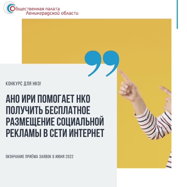 СОЦИАЛЬНАЯ РЕКЛАМА ДЛЯ НКО