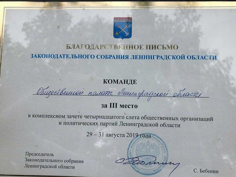 Команда Общественной палаты заняла 3 место в 14 слете общественных организаций и политических партий Ленинградской области