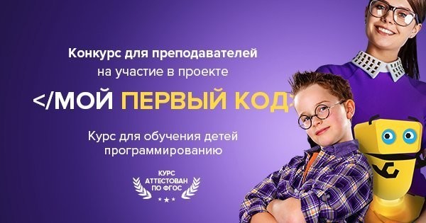 "Возможность интеллекта" ждет учителей и учеников в свои образовательные проекты