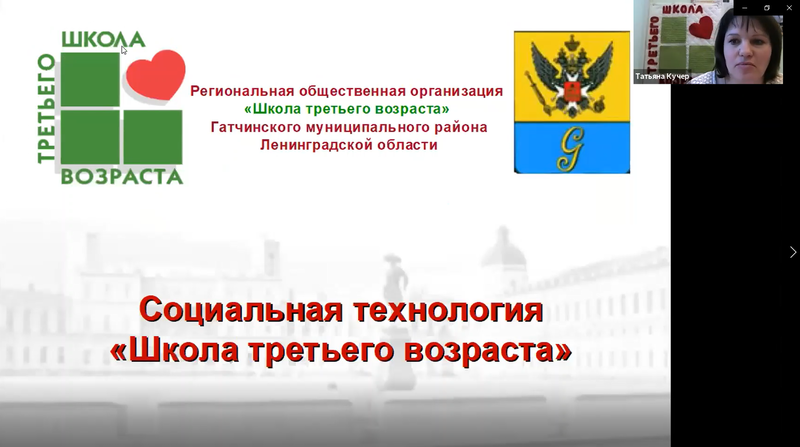 Общественные палаты России и Ленобласти обсудили участие СО НКО в реализации технологий соцобслуживания