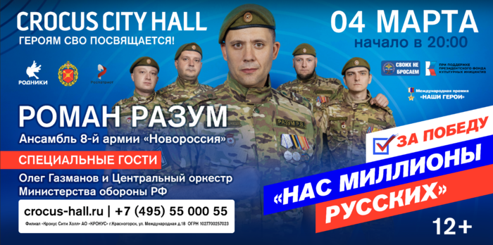 Всероссийский песенный флешмоб «Нас миллионы русских»