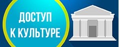 Общественная палата РФ запустила мониторинг «Доступ к культуре» в субъектах Российской Федерации