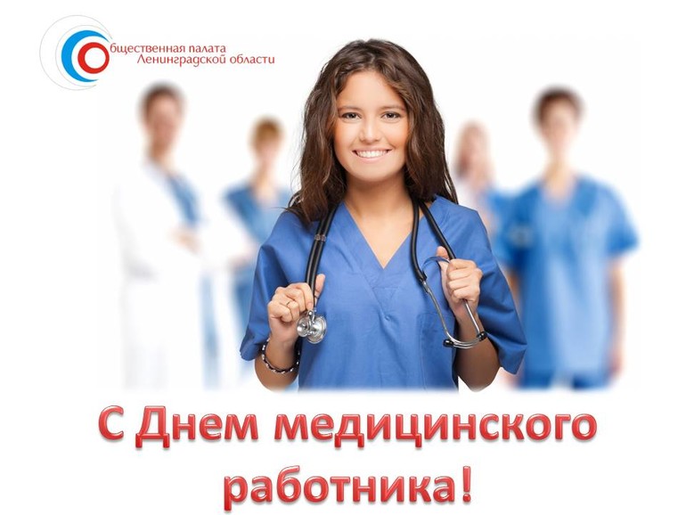 21 июня – День медицинского работника
