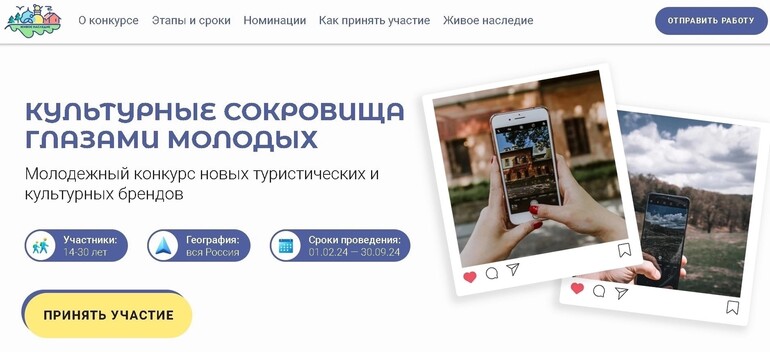 Конкурс «Культурные сокровища глазами молодых»