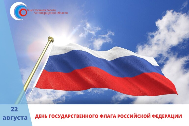 С Днем государственного флага России!