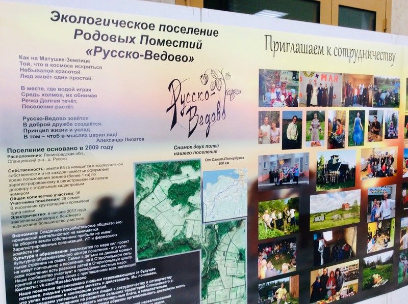 Родовые поместья – инструмент развития сельских территорий и органического земледелия