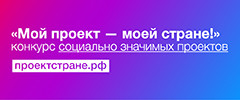 Общественные палаты выберут лучшие социальные проекты