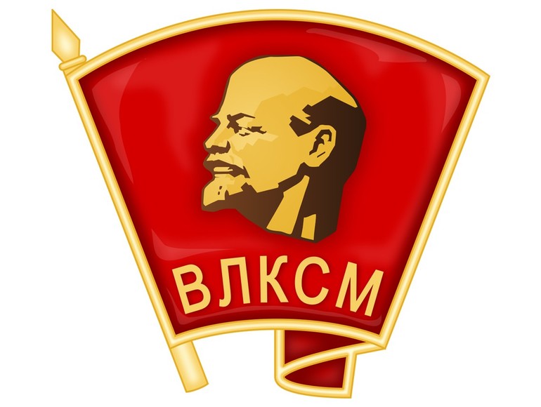С днем рождения ВЛКСМ!