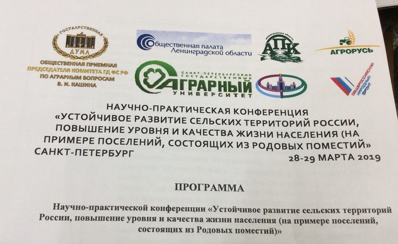 Родовые поместья – инструмент развития сельских территорий и органического земледелия