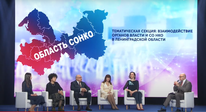 Общественная палата Ленинградской области приняла участие в онлайн-форуме «Область СО НКО»