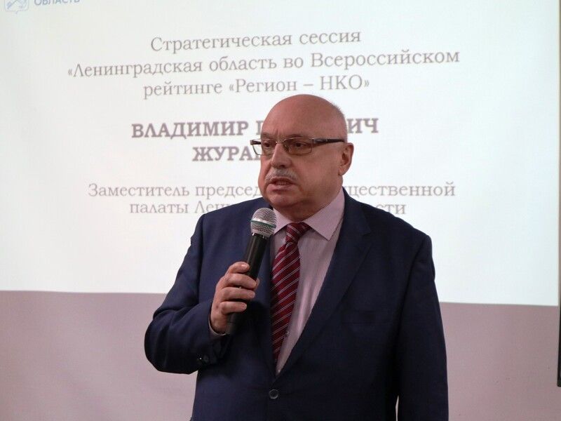 Стратегическая сессия "Ленинградская область во Всероссийском рейтинге "Регион-НКО" (10.02.2023 г.)