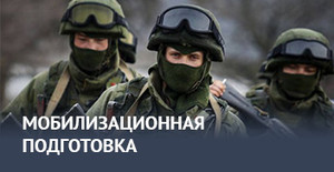 Система мобилизационной подготовки на повестке дня в Общественной палате региона