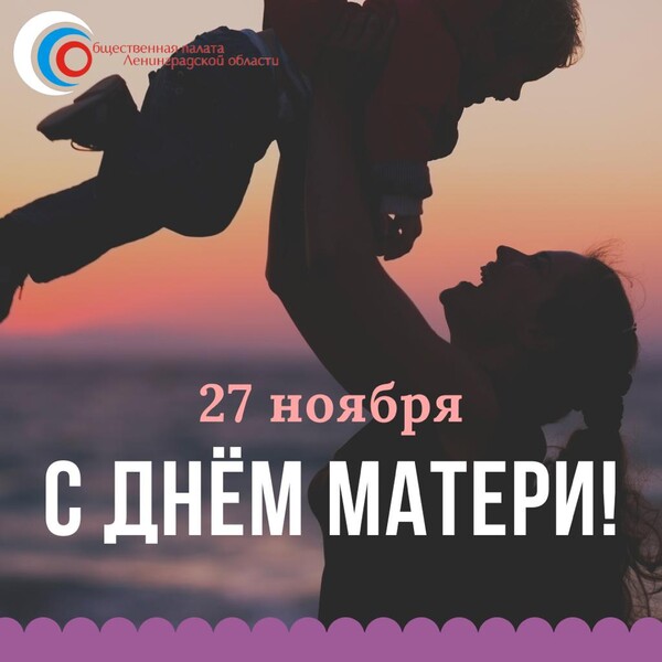 С Днём матери!