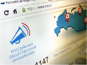 Общественные инициативы под особым вниманием
