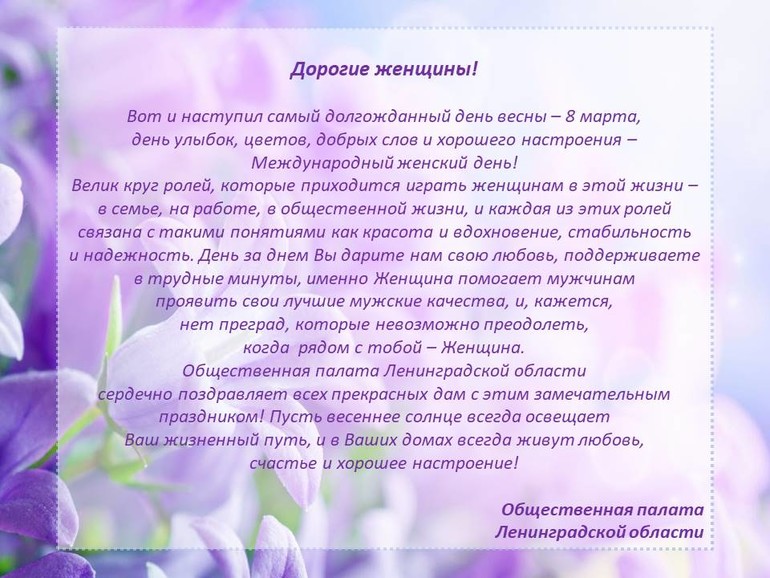Поздравляем с Международным женским днем!