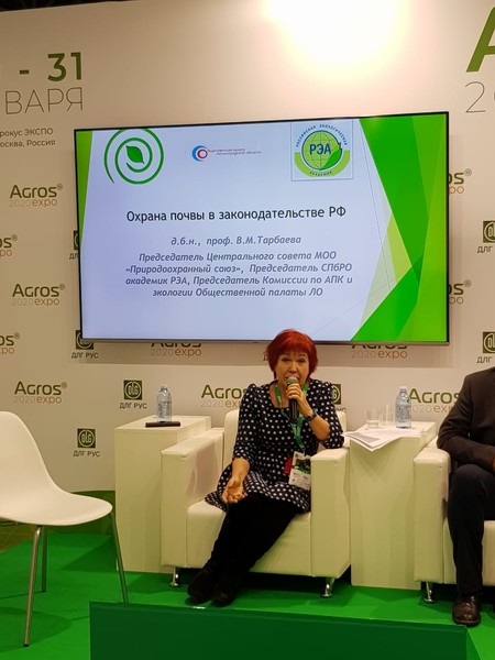 Вероника Тарбаева дала оценку состоянию законодательства в сфере охраны почв в России