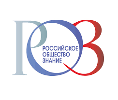 Заявление Совета Ленинградского областного регионального отделения Общероссийской общественно-государственной просветительской организации «Российское общество «Знание»