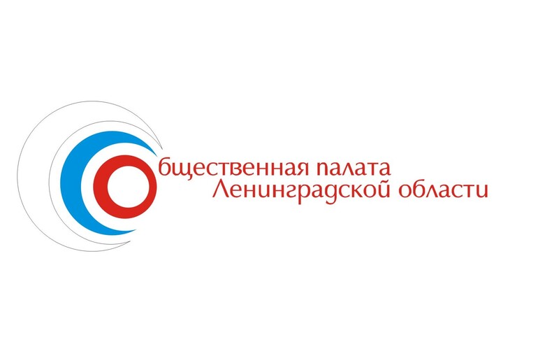 Обращение Совета Общественной палаты Ленинградской области