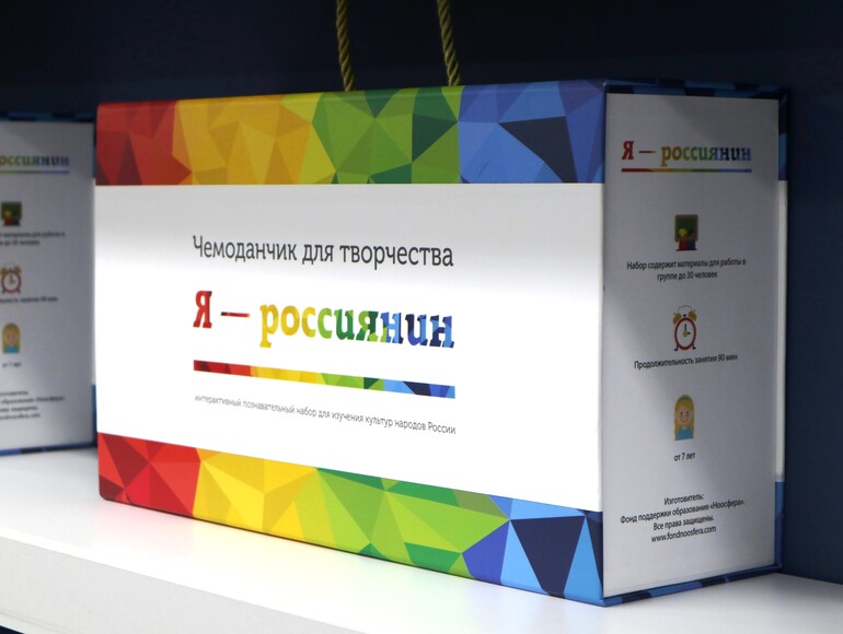 Школьный урок «Я - россиянин» сделает народы Российской Федерации ближе и понятнее друг другу
