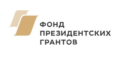 Вниманию НКО: информация Фонда Президентских грантов