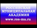 Названы первые лауреаты высшей премии Российской Муниципальной Академии