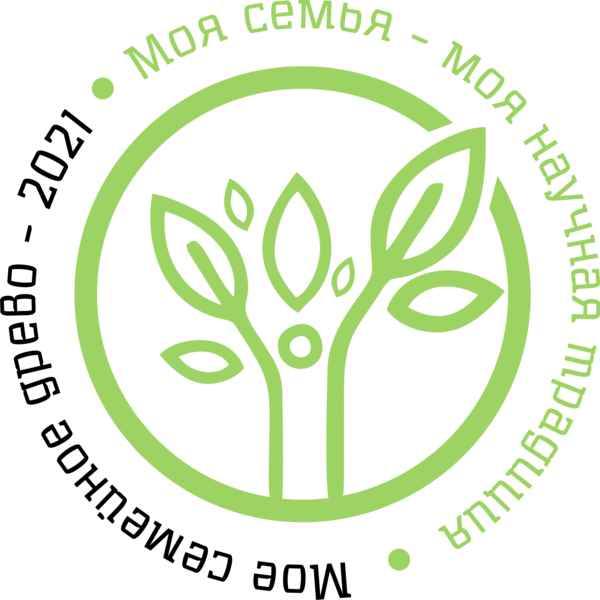 Объявляем начало подготовительного этапа ежегодного конкурса для школьников «Мое семейное древо -2021»