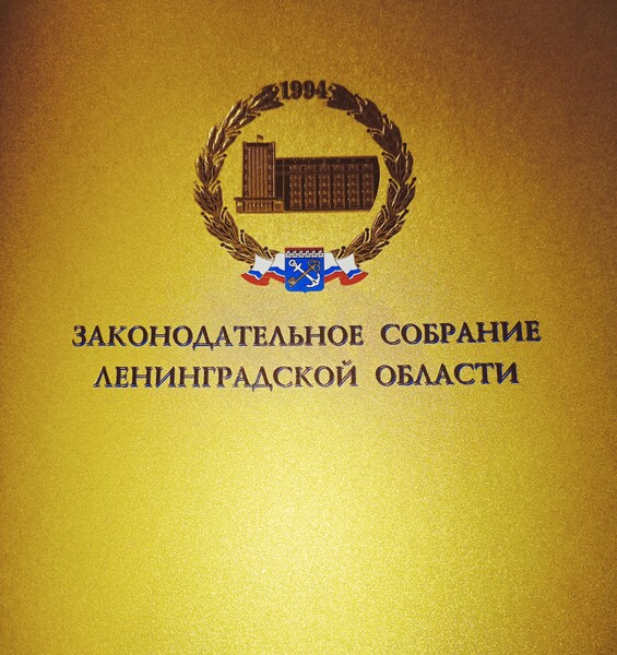 Председатель ЗС ЛО Сергей Бебенин поздравил Александра Габитова с избранием председателем Общественной палаты