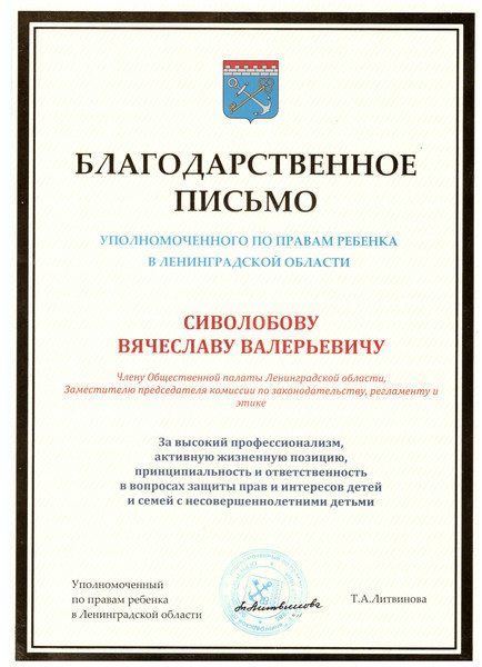 Общественной палате Ленинградской области 10 лет!