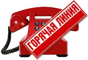 РАБОТАЕТ «ГОРЯЧАЯ ЛИНИЯ» ДЛЯ ИЗБИРАТЕЛЕЙ ЛЕНИНГРАДСКОЙ ОБЛАСТИ