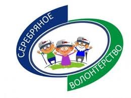 Объявлен конкурс среди СО НКО, работающих с «серебряными» волонтерами