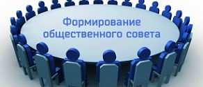 Продлен прием заявок в общественный совет при Комитете финансов