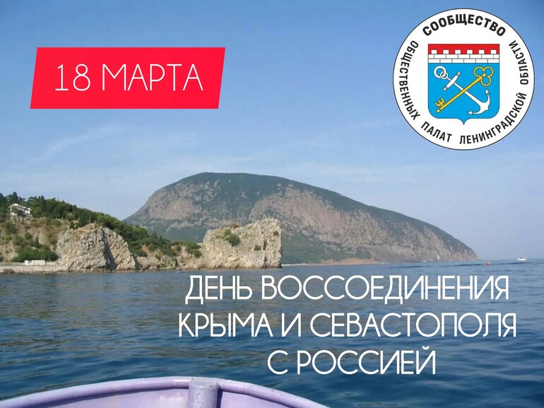 С праздником! С Днём воссоединения!
