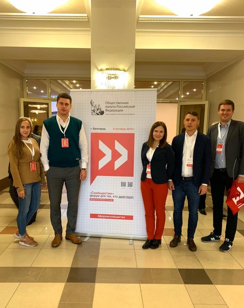 Делегация ОПЛО приняла участие в работе форума "Сообщество" в Центральном федеральном округе