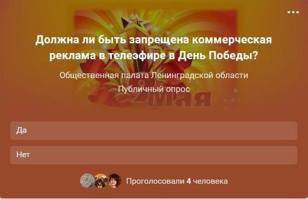Внимание, опрос!