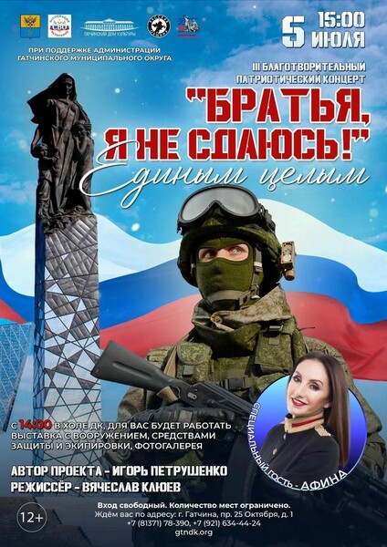 «Братья, я не сдаюсь!»: вечер памяти, музыки и единства
