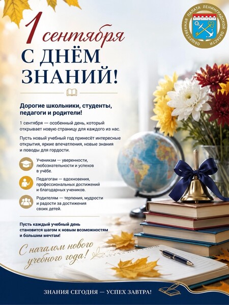 С Днём знаний!