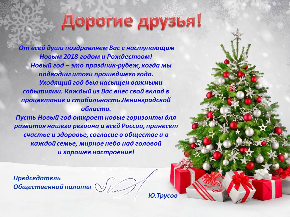 С Новым Годом!