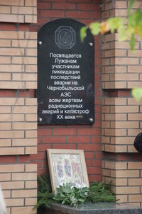 В Луге торжественно открыт памятник участникам ликвидации аварии на ЧАЭС