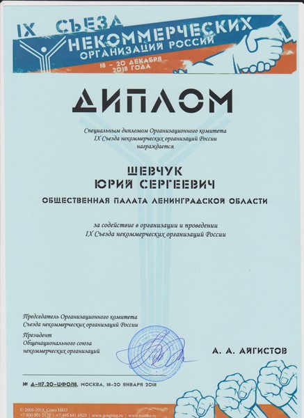 Представители Общественной палаты Ленобласти приняли участие в работе Съезда НКО России