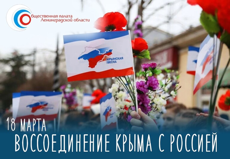 18 марта - День воссоединения Крыма с Россией!