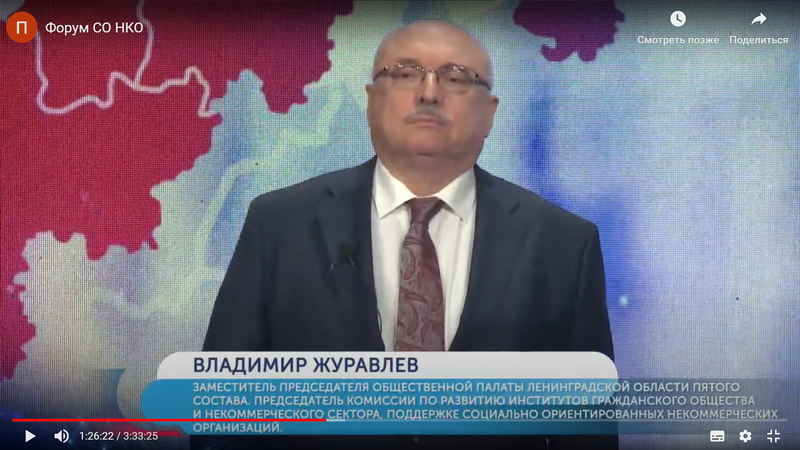 Общественная палата Ленинградской области приняла участие в онлайн-форуме «Область СО НКО»