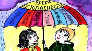 Подрастающему поколению – безопасное и здоровое будущее