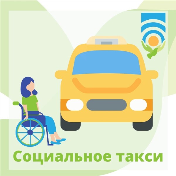 Социальное такси в Ленинградской области: сегодняшний день и перспективы