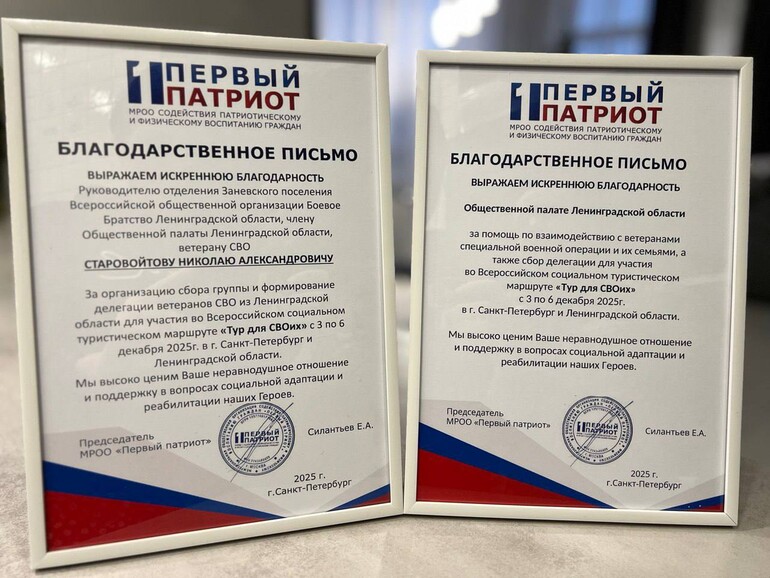 Общественная палата Ленинградской области получила благодарность за поддержку ветеранов СВО