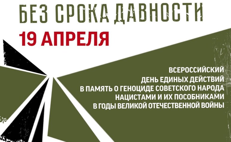 Преступления, о которых нельзя молчать! Школьникам и студентам расскажут правду о геноциде советского народа