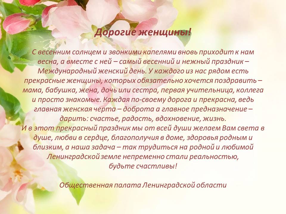 С Международным женским днем!