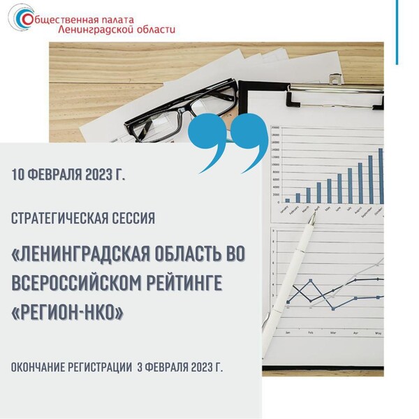 Внимание: стратегическая сессия для НКО Ленинградской области