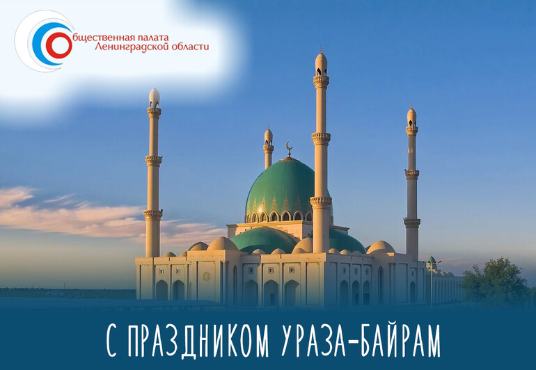 13 мая мусульмане всего мира отмечают большой праздник - Ураза-Байрам